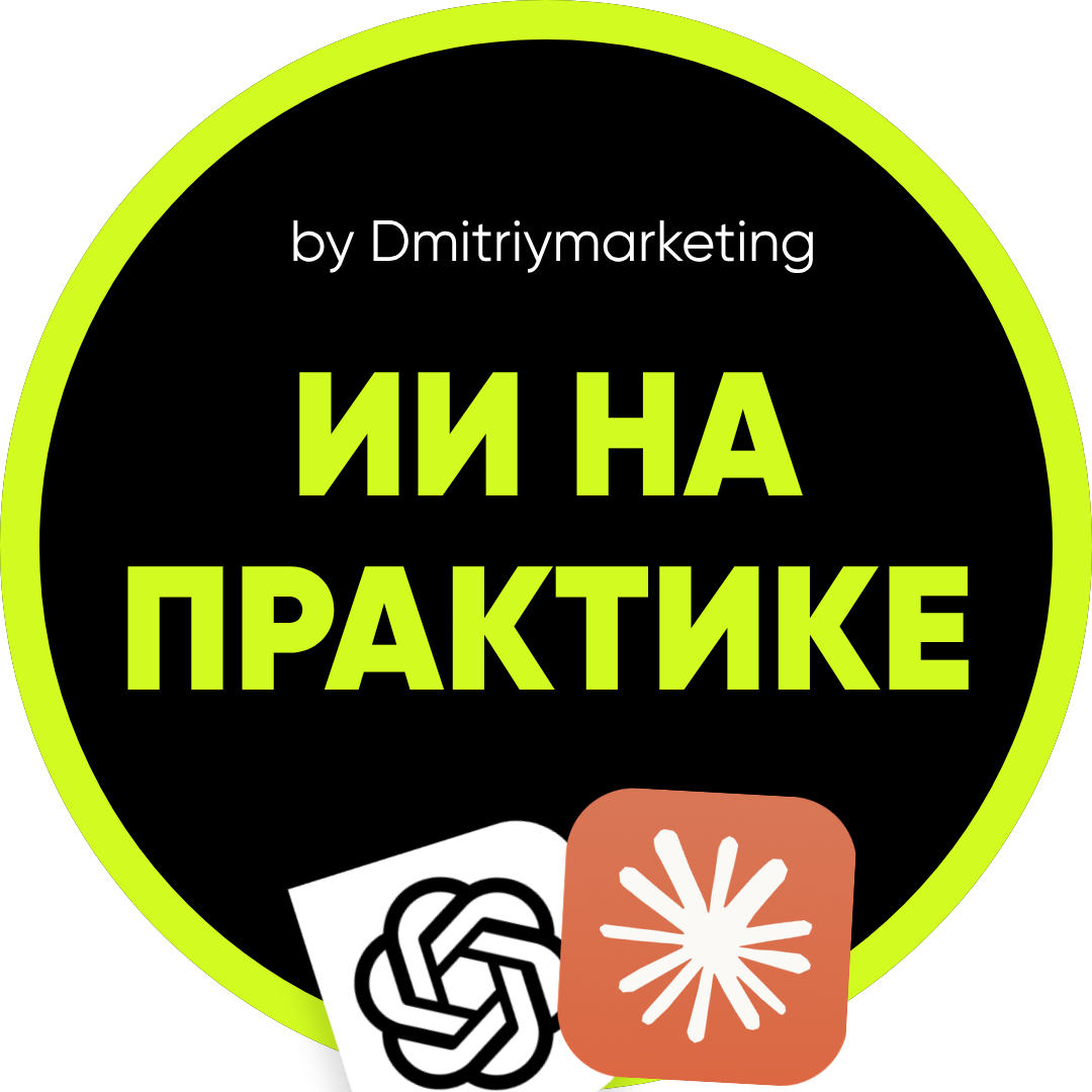 ИИ на практике