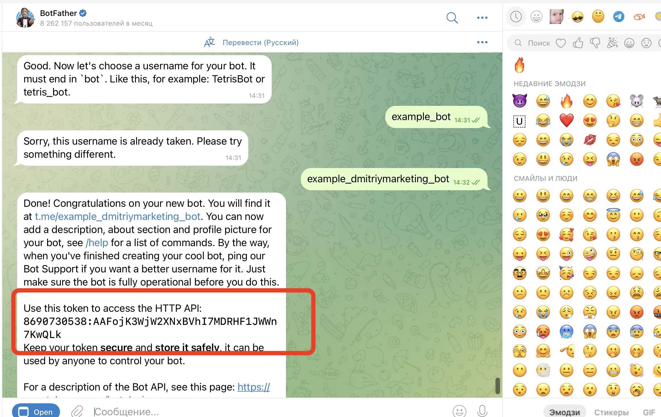 Создание бота через BotFather